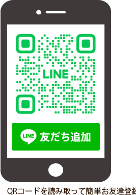 お問い合わせLINE