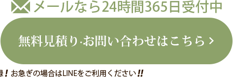 お問い合わせメール