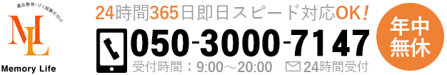 メモリーライフ